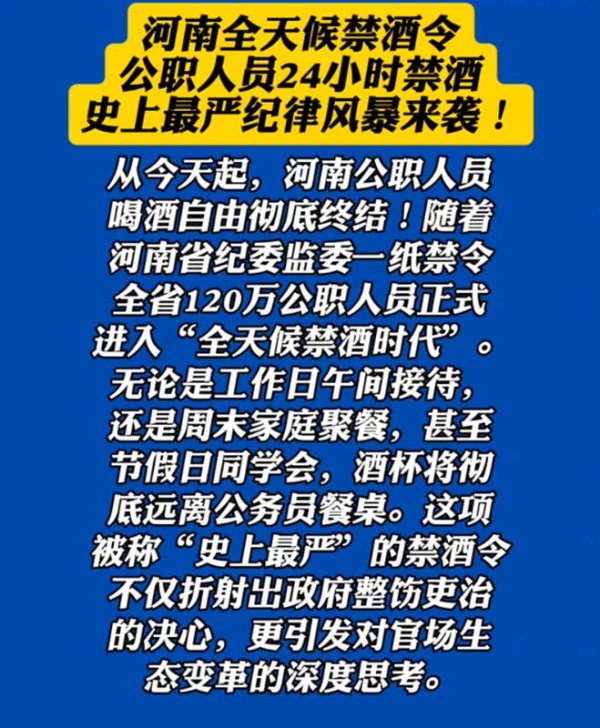配资方案 河南省实施全天候禁酒令？当地纪委回应